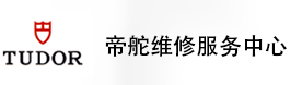 昆明帝舵售后维修服务中心-帝舵官方授权维修门店